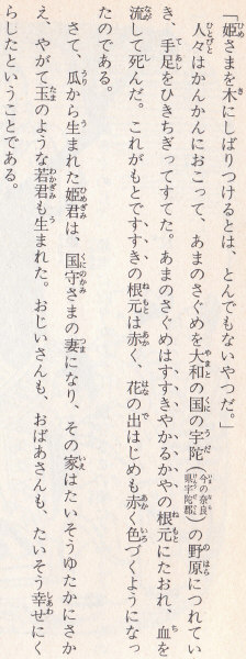 おとぎ草子（講談社青い鳥文庫）