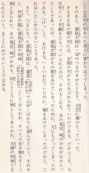 おとぎ草子（講談社青い鳥文庫）