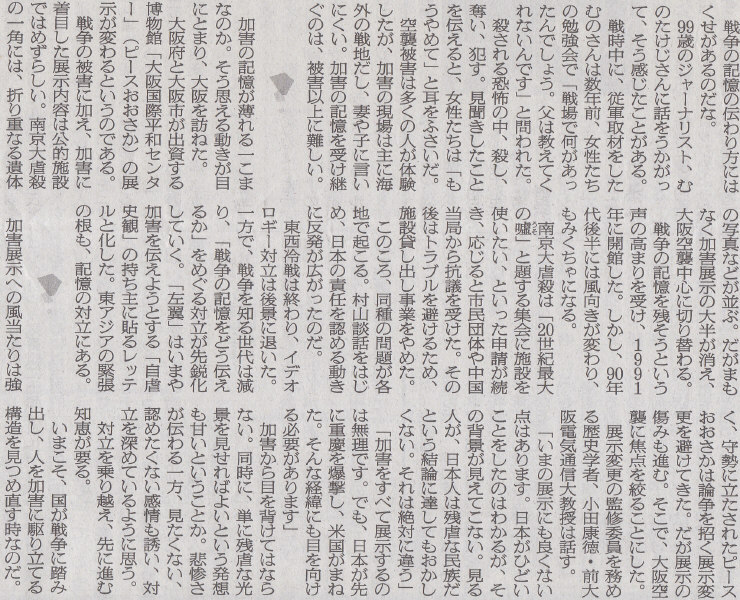 加害側を差別・排除するのって思考停止なのよね　2014年6月1日朝日新聞
