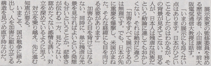 加害側を差別・排除するのって思考停止なのよね　2014年6月1日朝日新聞