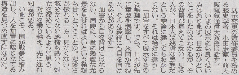 加害側を差別・排除するのって思考停止なのよね　2014年6月1日朝日新聞