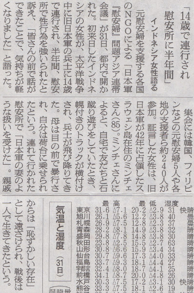 地元の蔑視思想は放置なの？　2014年6月1日朝日新聞