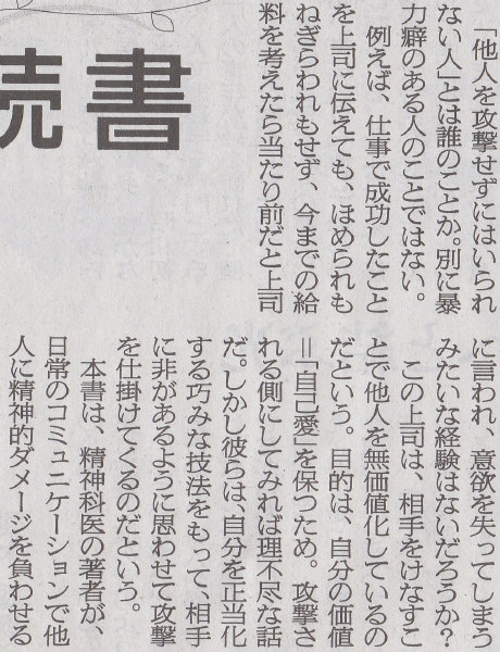 被害者意識を捨てればダメージを受けないよ　2014年6月1日朝日新聞
