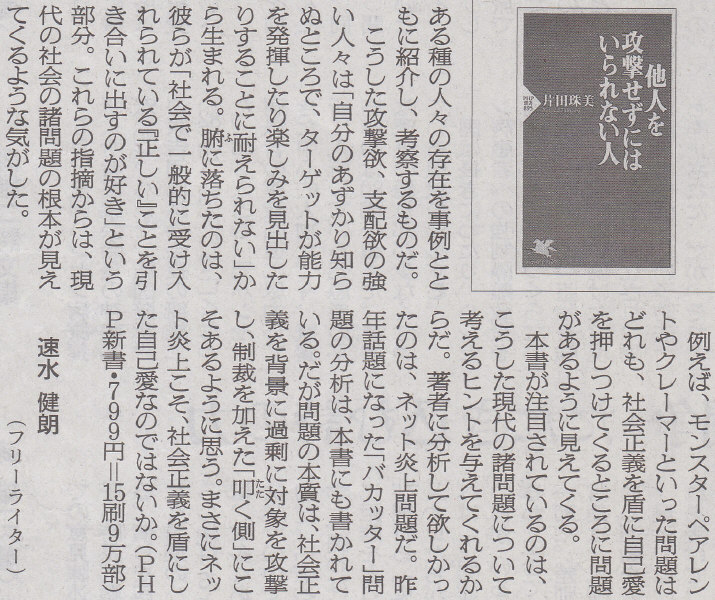 否定と攻撃にさらされて育った人なのでは　2014年6月1日朝日新聞