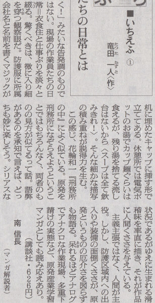 あるがままを体験する大切さ　2014年6月1日朝日新聞