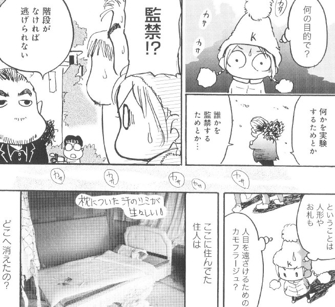 とんでも不思議watcher２（竹書房）