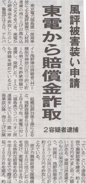 バイト先からも解雇されんだろな・・　2014年6月2日朝日夕刊