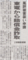 バイト先からも解雇されんだろな・・　2014年6月2日朝日夕刊