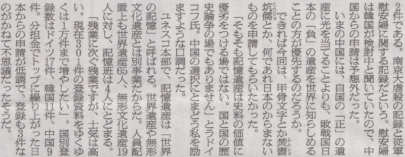 文革もチベット寺破壊もスル―で、てのがねえ　2014年6月8日朝日新聞