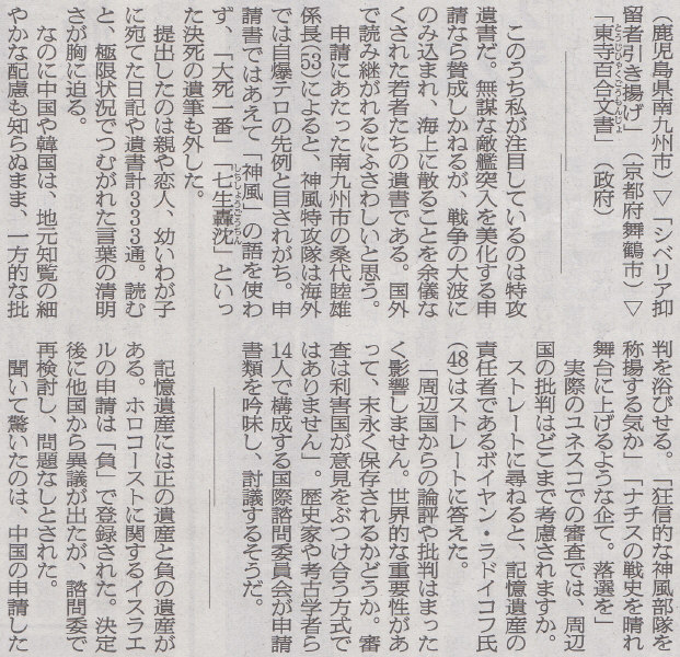 抗日の何が悪いのか本気でわからんのだろうな　2014年6月8日朝日新聞