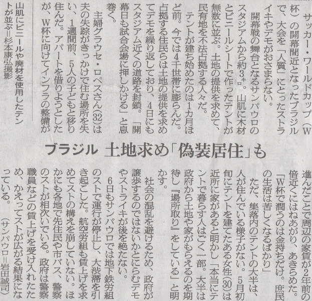 のんびりした国は問題意識ものんびりしている　2014年6月8日朝日新聞