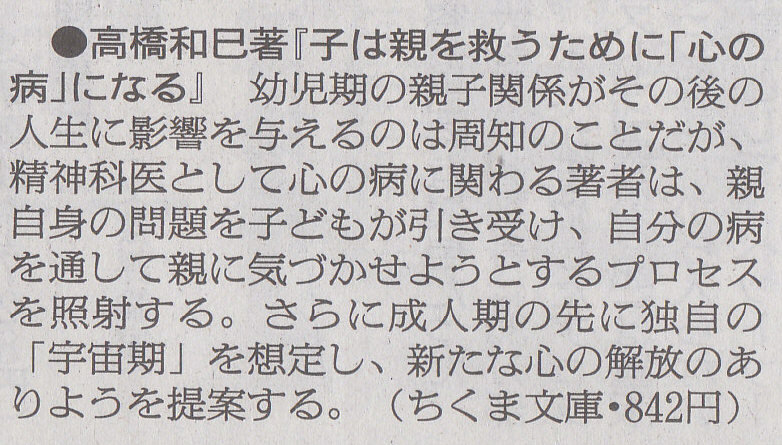 生まれついて鏡の役割を負ってる？　2014年6月8日朝日新聞