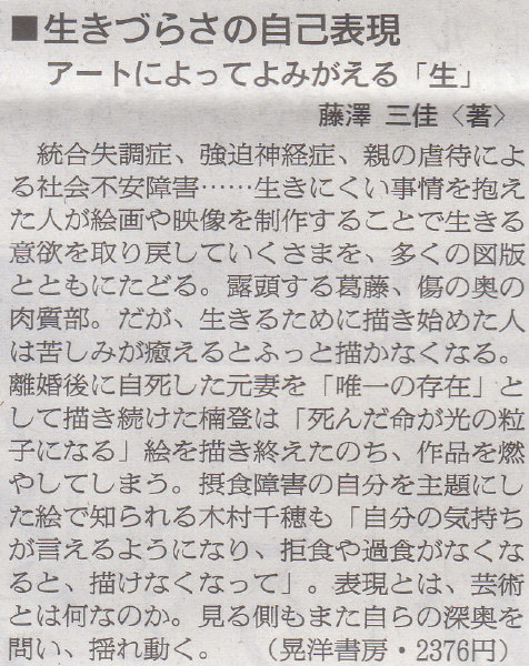 苦によってしか生みだされないモノ　2014年6月8日朝日新聞