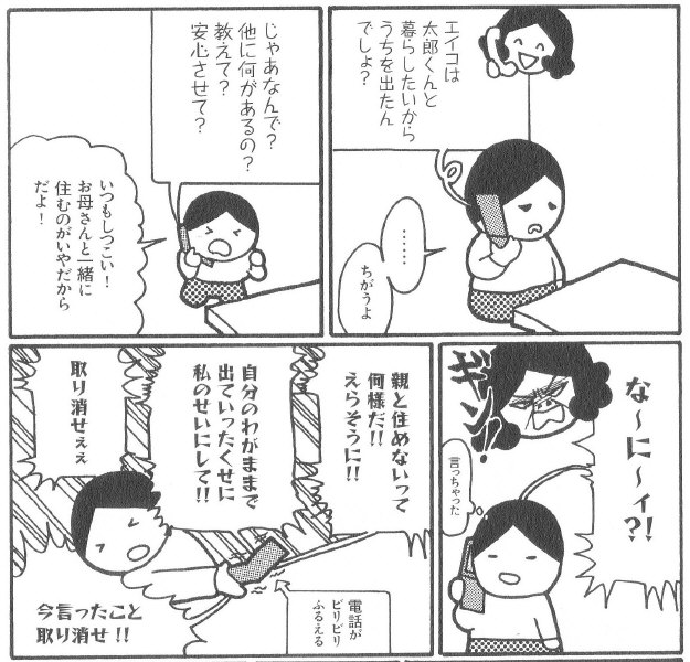 母がしんどい（新人物往来社）