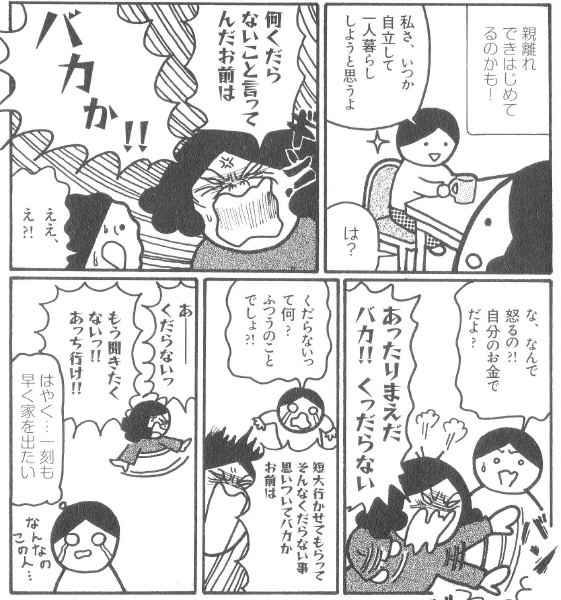 母がしんどい（新人物往来社）