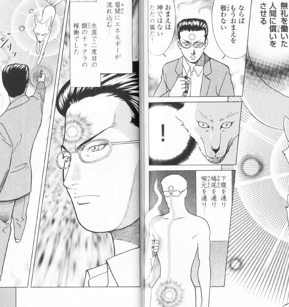 井口清満の心霊事件簿［きつね憑き］（大都社）