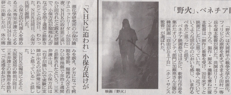 ネタにされてやんの＞ＮＨＫ　2014年7月25日朝日朝刊