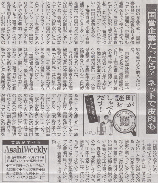 責任負う気の人がひとりもいない感　2014年7月25日朝日朝刊