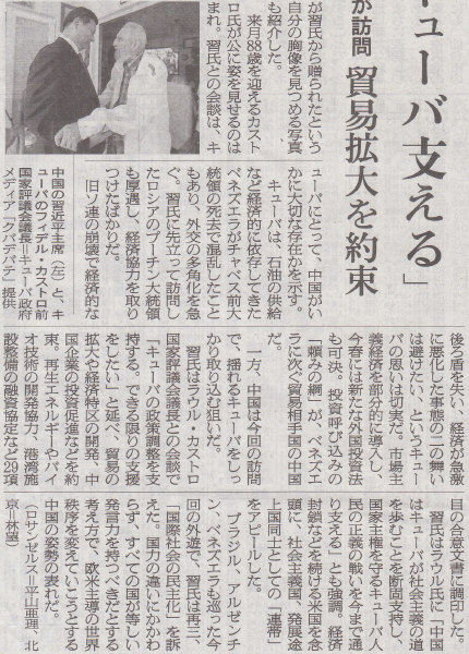 カストロ翁、虐殺者と手を取り合うの巻　2014年7月24日朝日朝刊