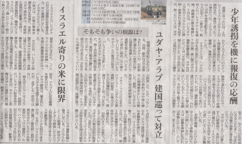 統治責任負う気のない半端な攻撃は泥沼化しかしないよね　2014年7月24