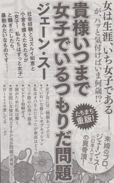 未婚のプロ・・・　2014年7月29日朝日朝刊