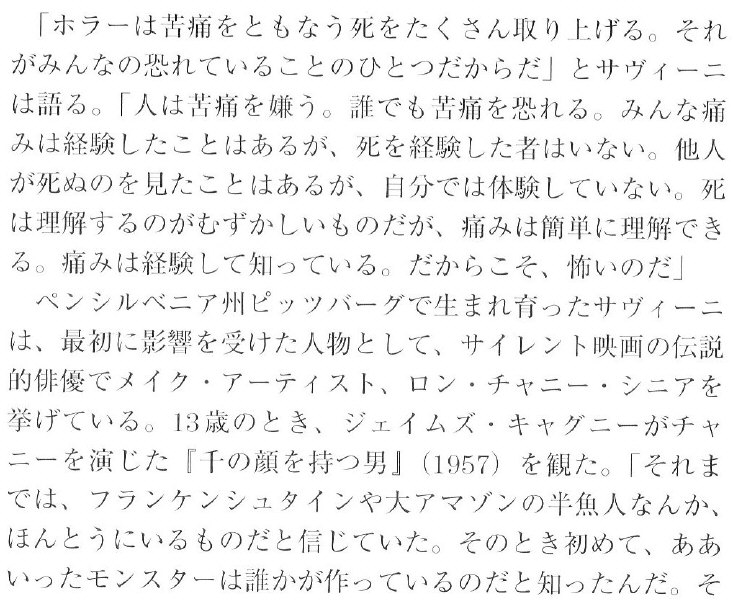 クライブ・バーカーのホラー大全（東洋書林）