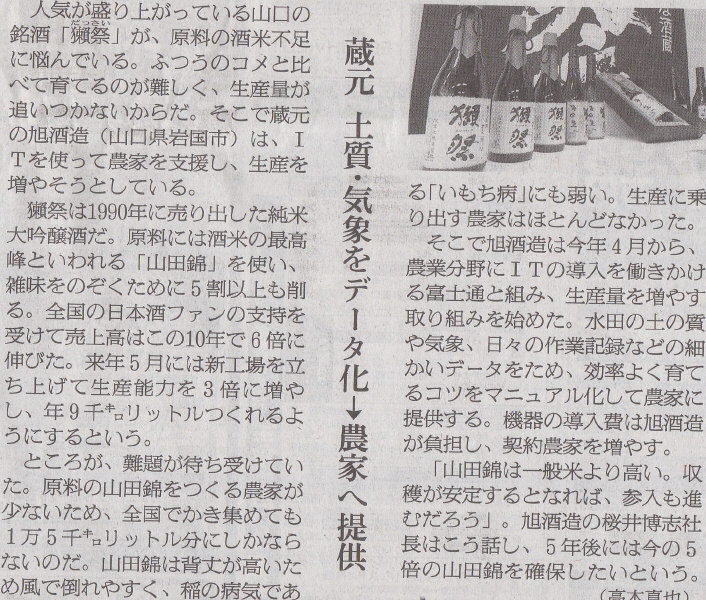 ササニシキと同じでデリケートなんだな　2014年8月5日朝日朝刊