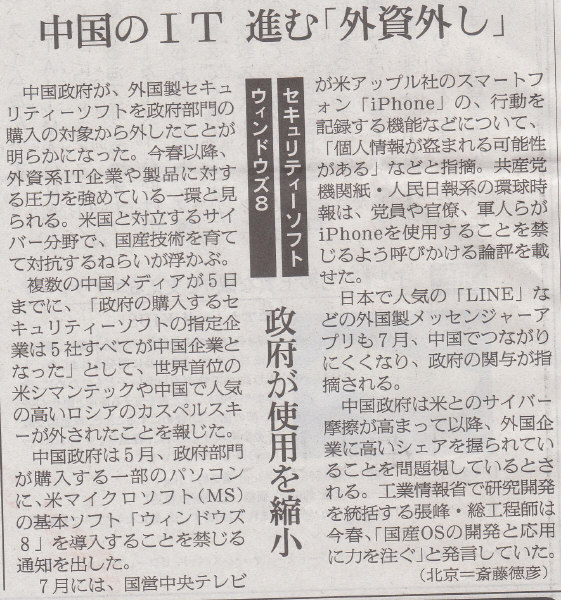 ナゲットからの流れなんだねー　2014年8月6日朝日朝刊