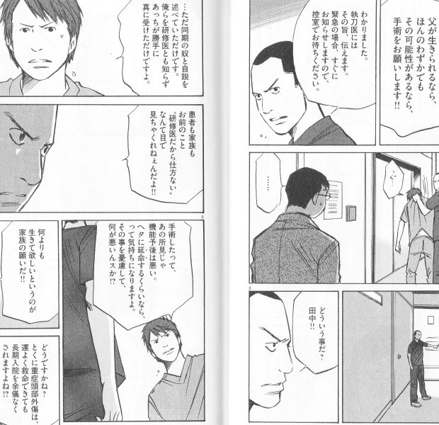 病室で念仏を唱えないでください２（小学館）