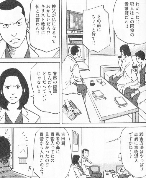 病室で念仏を唱えないでください２（小学館）