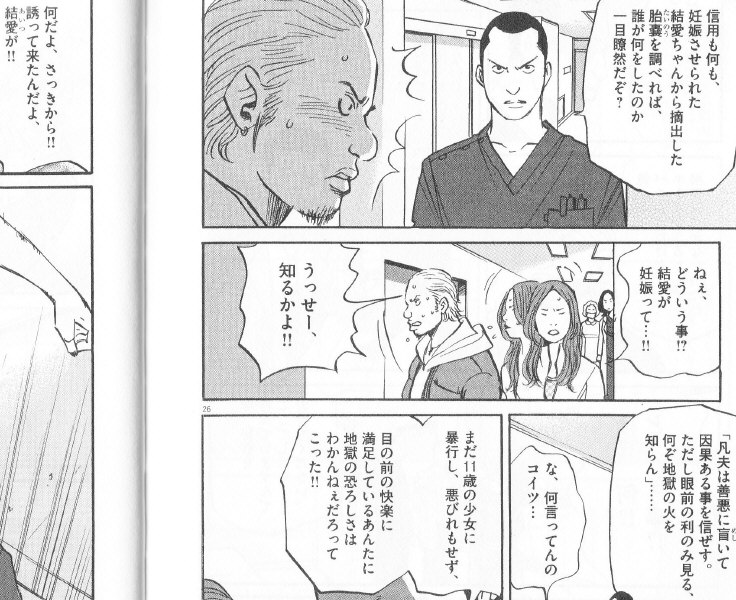 病室で念仏を唱えないでください２（小学館）