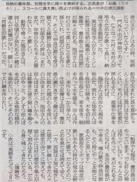 食と文化と自然崇敬がひとまとめになっている　2014年8月29日朝日夕刊