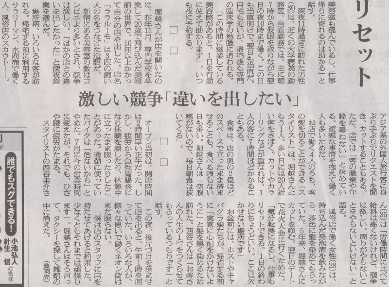 職や年について触れていいのは客側が話してきた時だけ　2014年8月29日