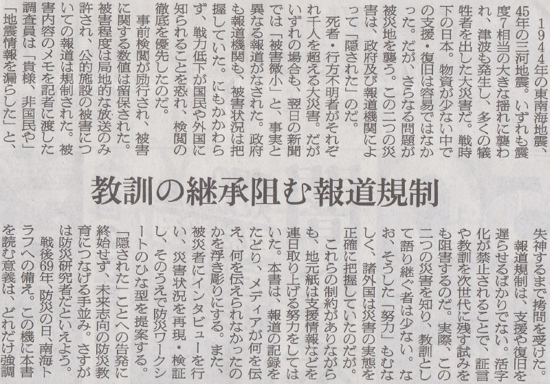 活字化禁止は証言・教訓の継承も阻害してゆく　2014年8月31日朝日新聞