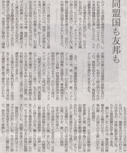 結局原始的な通信方法が秘密保持にはいいんだね　2014年8月31日朝日新