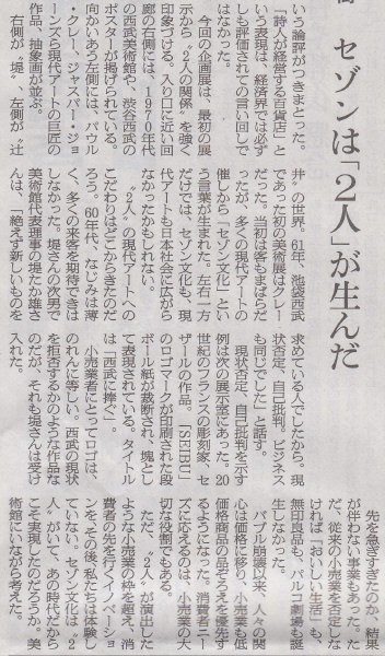 結局のこるのは無印くらいなのかしらね　2014年9月14日朝日新聞