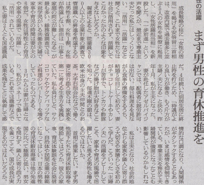 共通の仕事をもつことで連帯感が強まるんだな　2014年9月14日朝日新聞