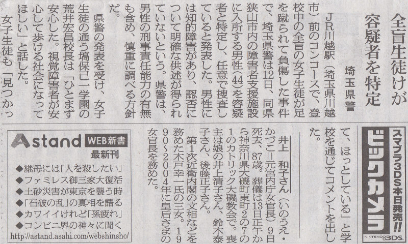 親御さんの監督責任だな・・2014年9月13日朝日新聞