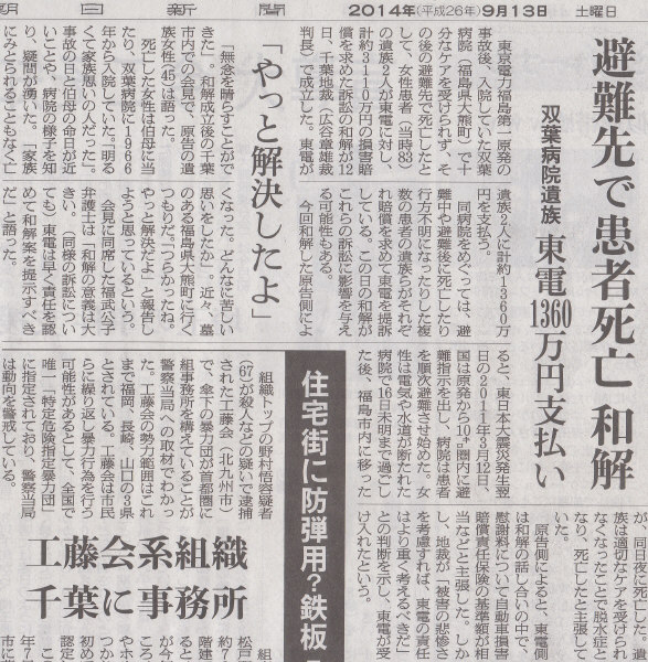 なんの病気で入院してたの？　2014年9月13日朝日新聞