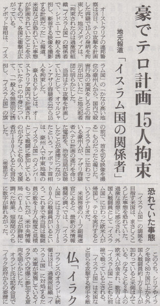 オウムや中村泰さんの攻撃性と似てねえか　2014年9月19日朝日朝刊