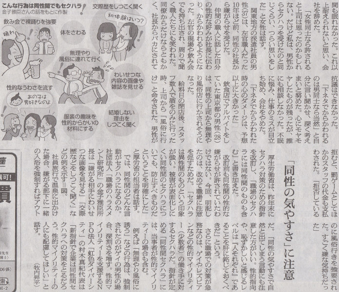いじめと冗談の判別がつかない困った社会人たち　2014年9月19日朝日朝