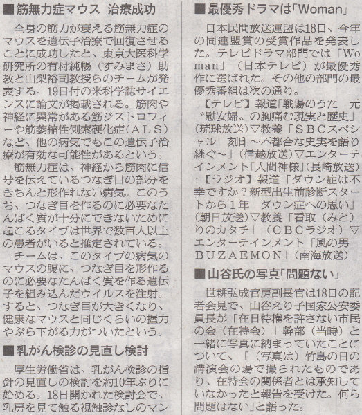 氷水で集めた金は彼らに渡っているんだろうか　2014年9月19日朝日朝刊