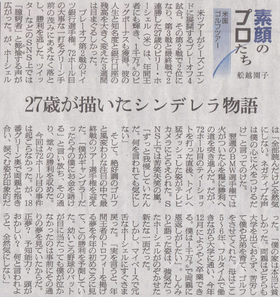 被害者意識を持たない実例　2014年9月18日朝日夕刊