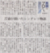 被害者意識を持たない実例　2014年9月18日朝日夕刊