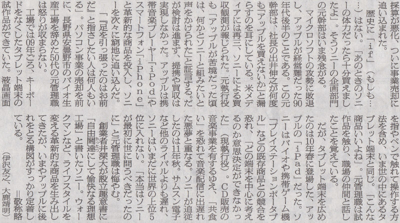 どの端末を中心に考えるのか意思決定ができなかった　2014年10月2日朝