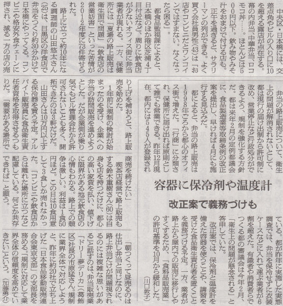 客側の要望をまるで無視して決めてるのは何故なの　2014年10月2日朝日