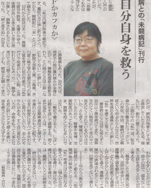 「重病者のが不幸」て思っての罪悪感なのかな　2014年9月30日朝日夕刊