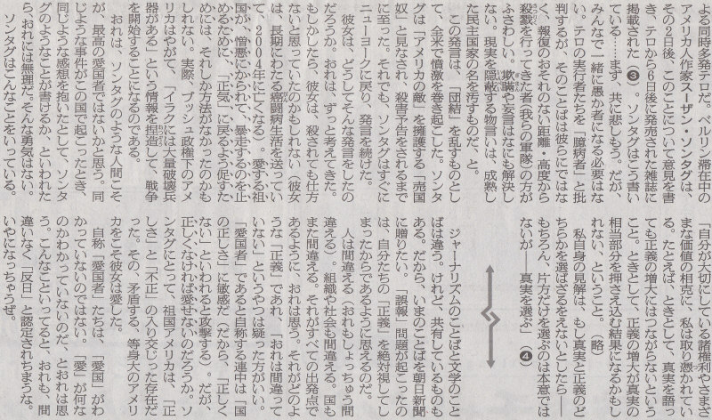 少数排除循環を繰り返してるだけなのよね　2014年9月25日朝日朝刊