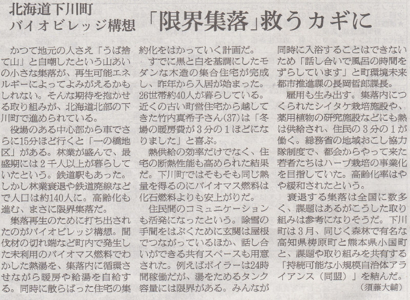 風光明媚でのんびりした国がよぎる　2014年9月24日朝日夕刊