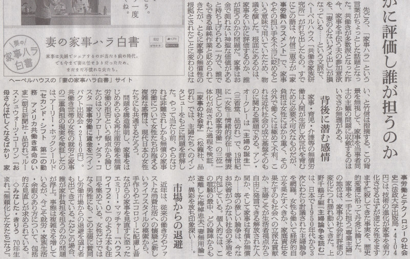 家事てやりようで家族の結束を強めるものにもなるのよね　2014年9月21